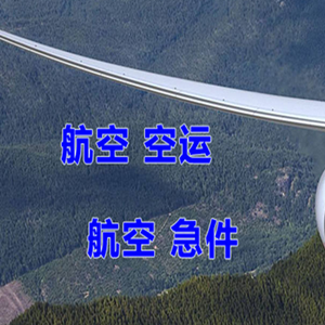 潮汕航空邮寄快递-选东方航空和上海航空
