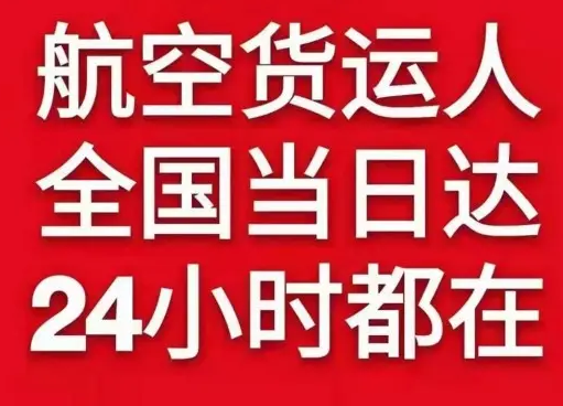 潮汕航空邮寄货物、航空货运:物流行业各岗位招聘
